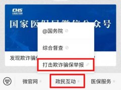 举报欺诈骗保有奖  国家医保局呼吁社会监督守护“看病钱”
